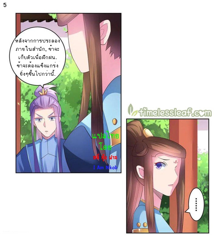 Above All Gods เทพยุทธเหนือเทวะ ตอนที่ 52 หน้า 6