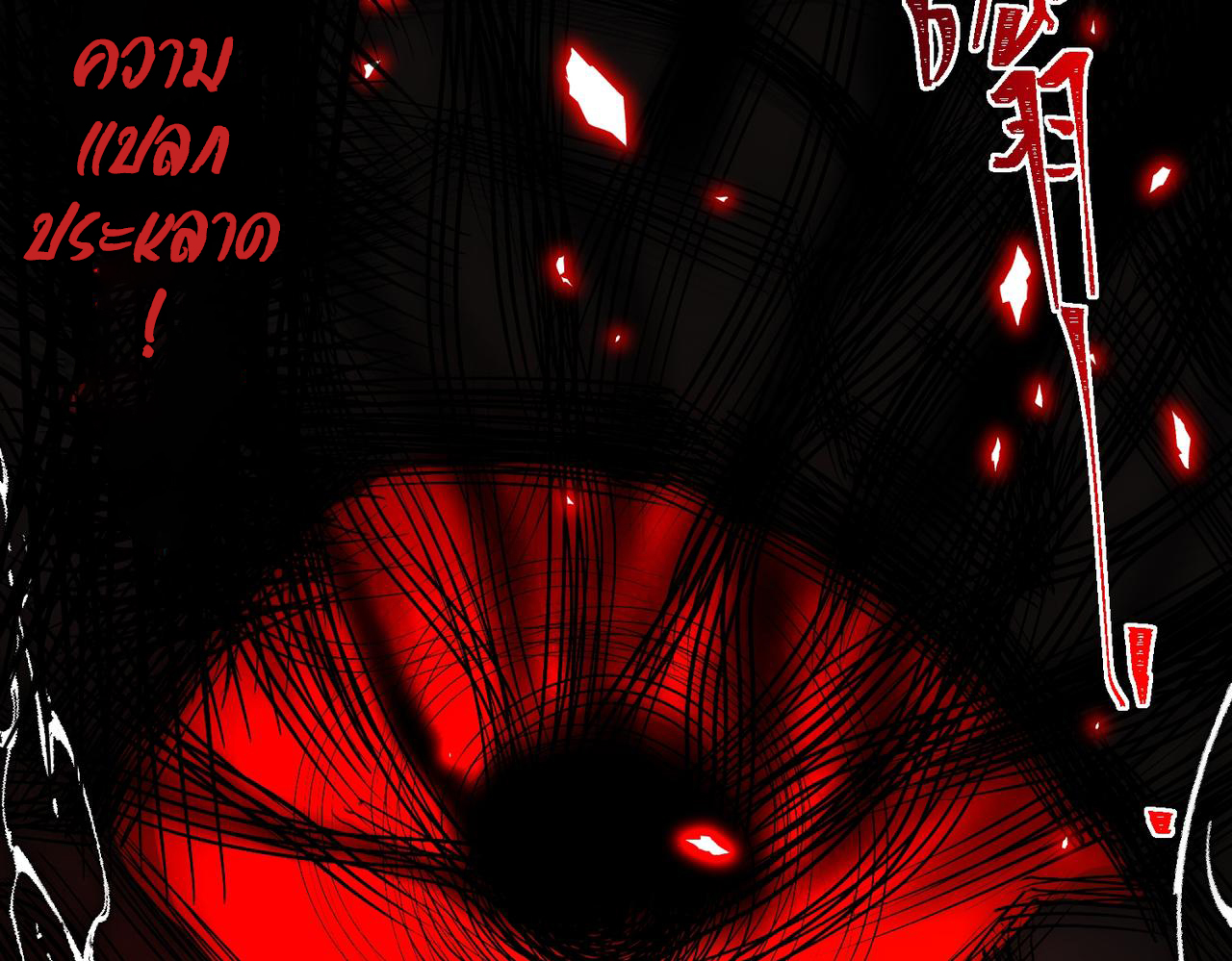 I created an Urban Legend ตอนที่ 29 หน้า 100