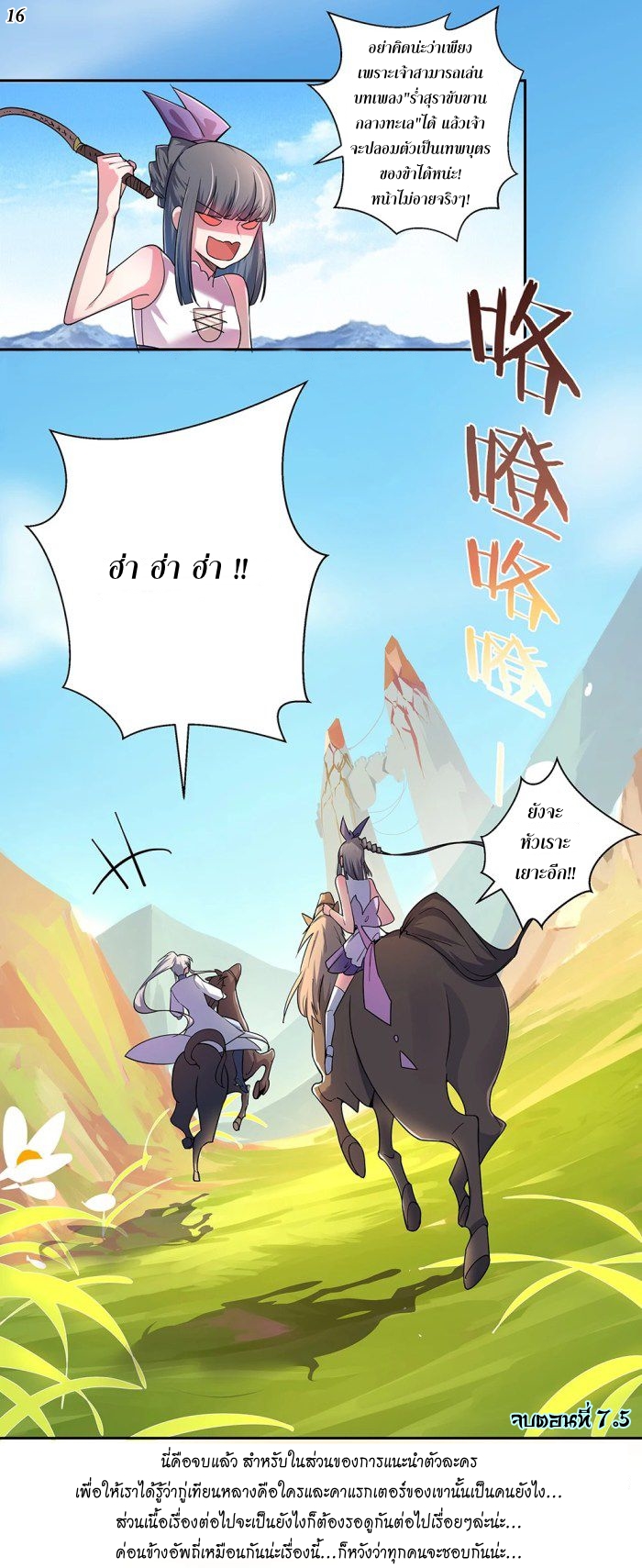 Above All Gods เทพยุทธเหนือเทวะ ตอนที่ 7 หน้า 32