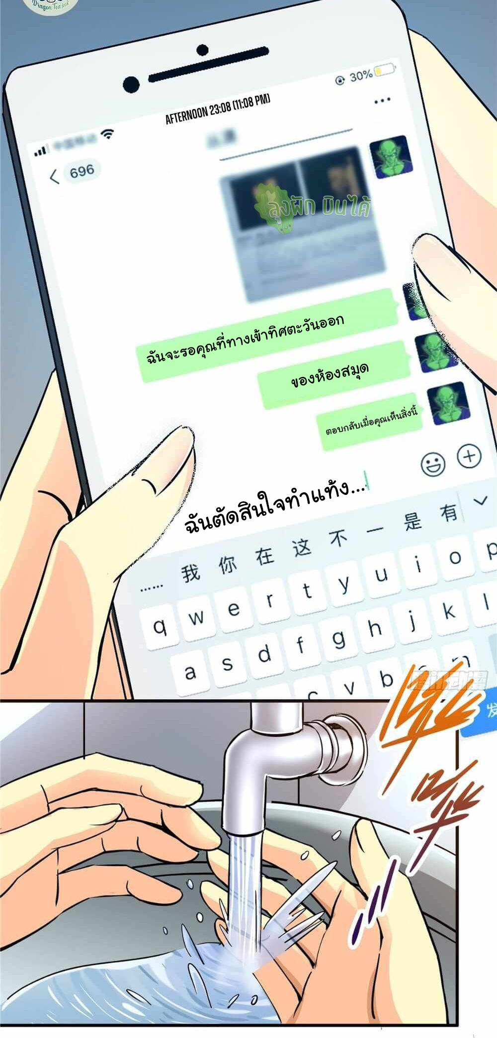 Northern Train X47 ตอนที่ 7 หน้า 15