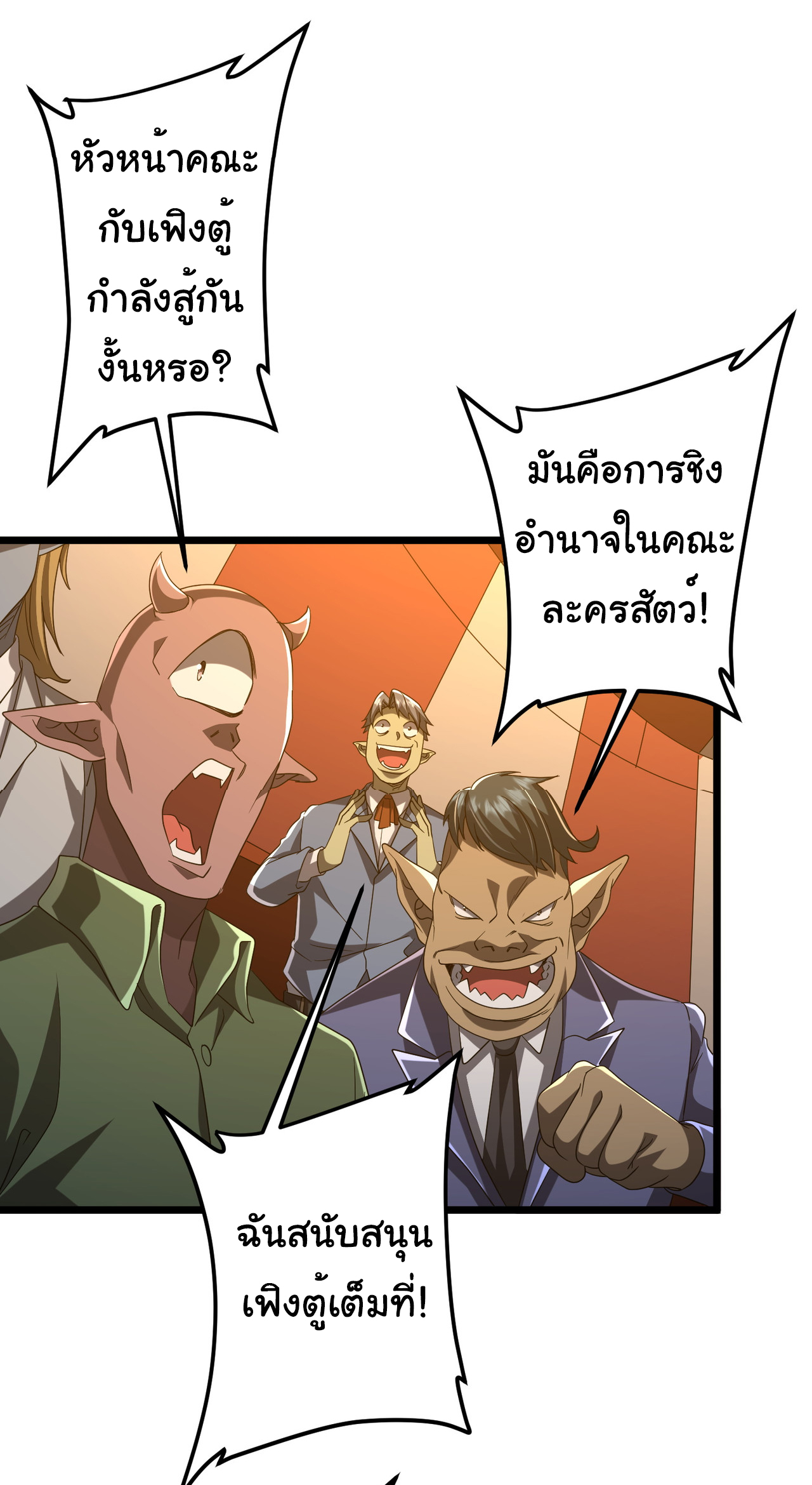Start with trillions of coins ตอนที่ 142 หน้า 36