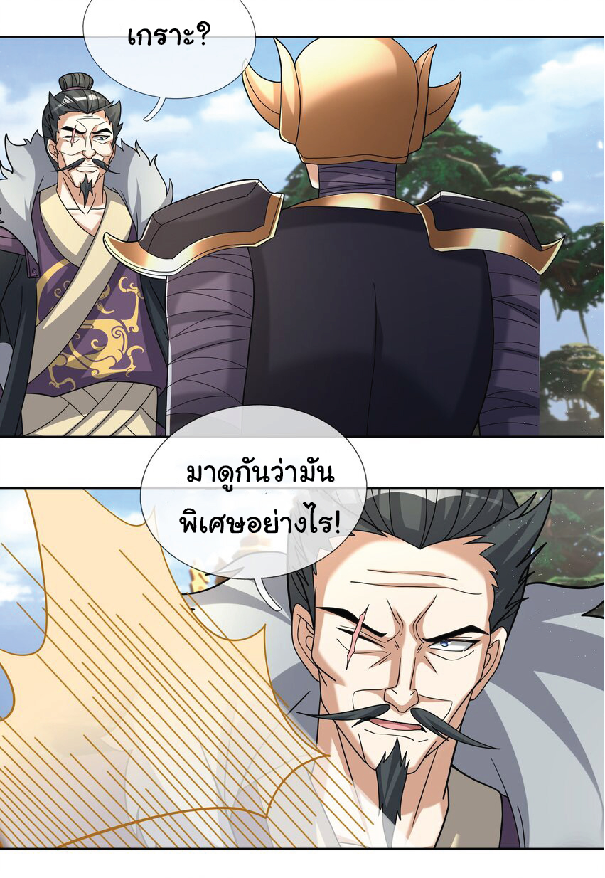 Being a Teacher is Invincible in World ตอนที่ 87 หน้า 14