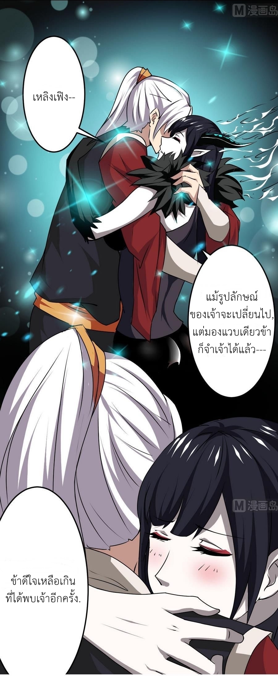 มหาจอมปราชญ์ ปราณเทวะ ตอนที่ 87 หน้า 12