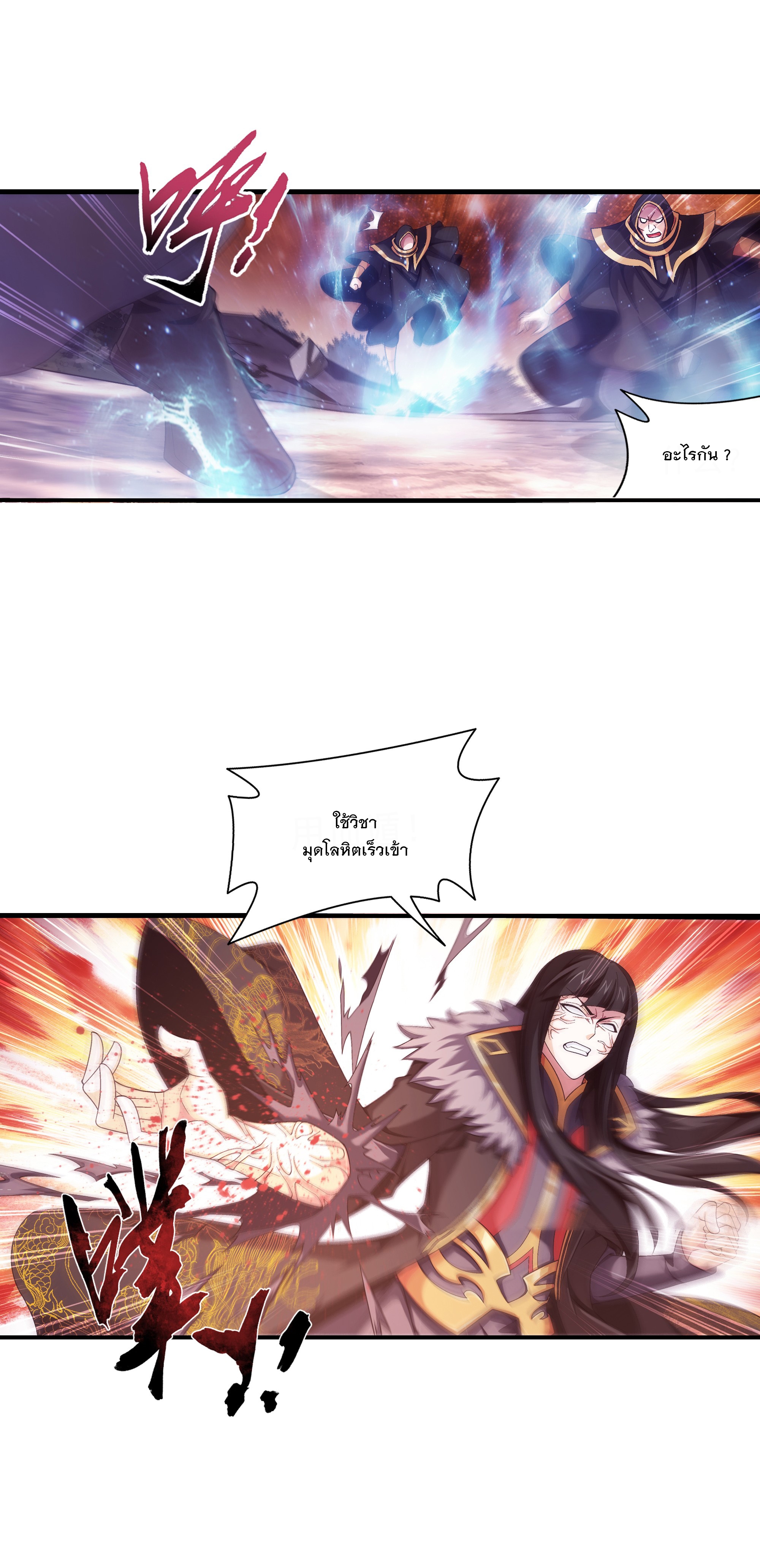 Da Zhu Zai ศึกปรมาจารย์สะท้านฟ้า (ชนจีน) ตอนที่ 295 หน้า 13