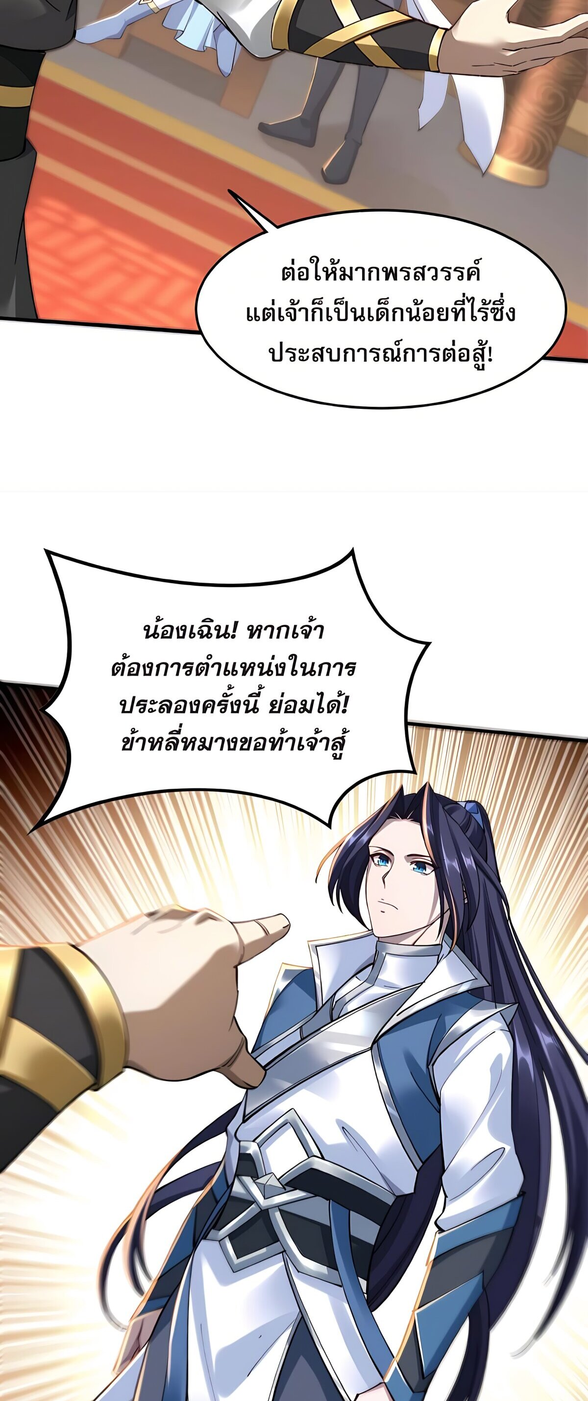 Starting with the Transmigration เกิดใหม่ในต่างโลกกับระบบคำสาปมรณะ (ชนจีน) ตอนที่ 25 หน้า 14