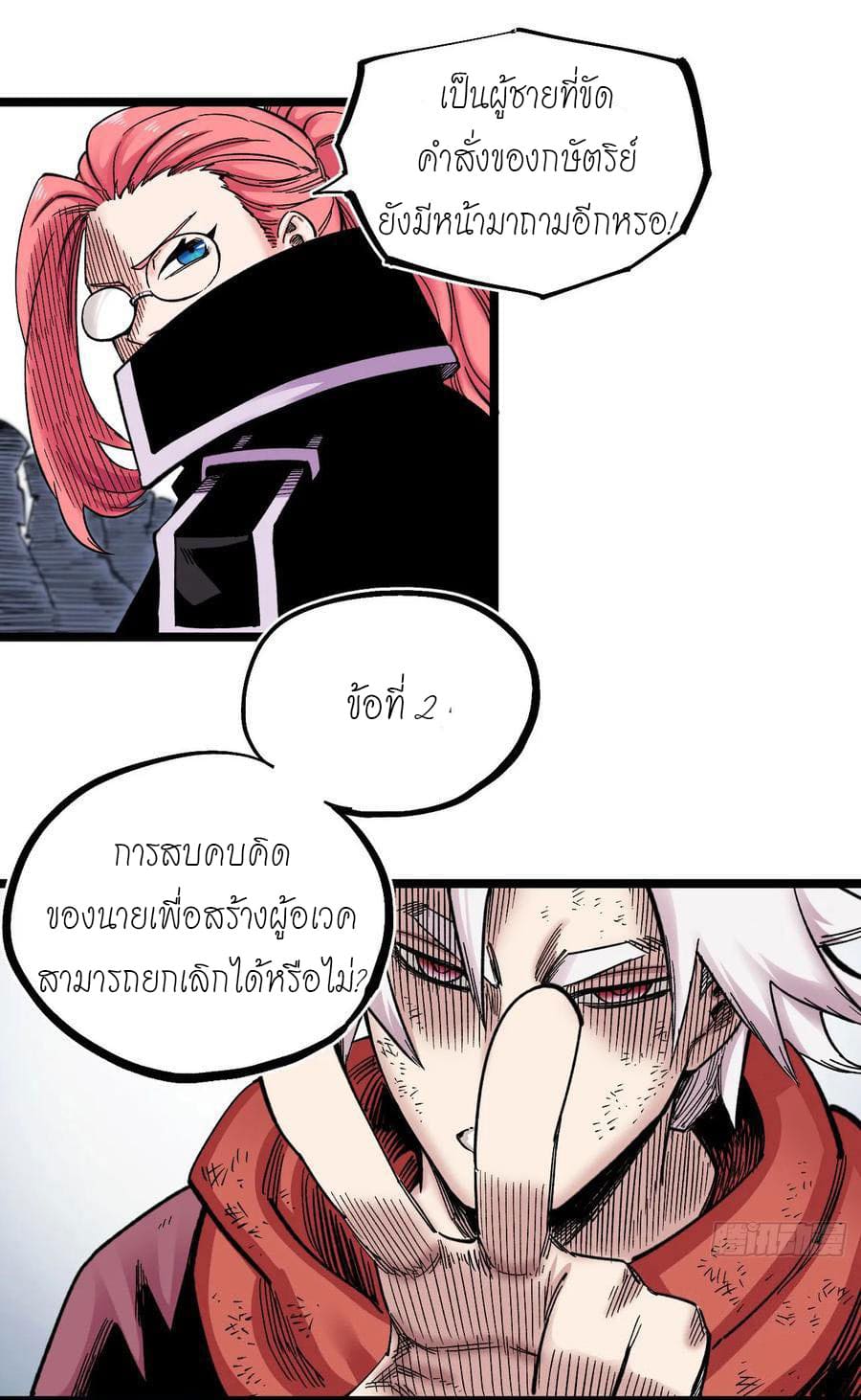 The doctor's Supremacy ตอนที่ 82 หน้า 20