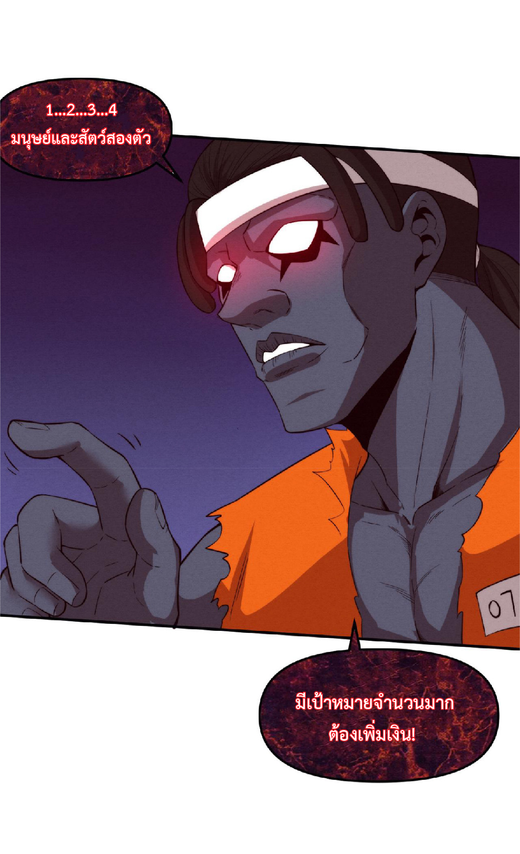 the frenzy of evolution การวิวัฒนาการที่บ้าคลั่ง ตอนที่ 87 หน้า 33