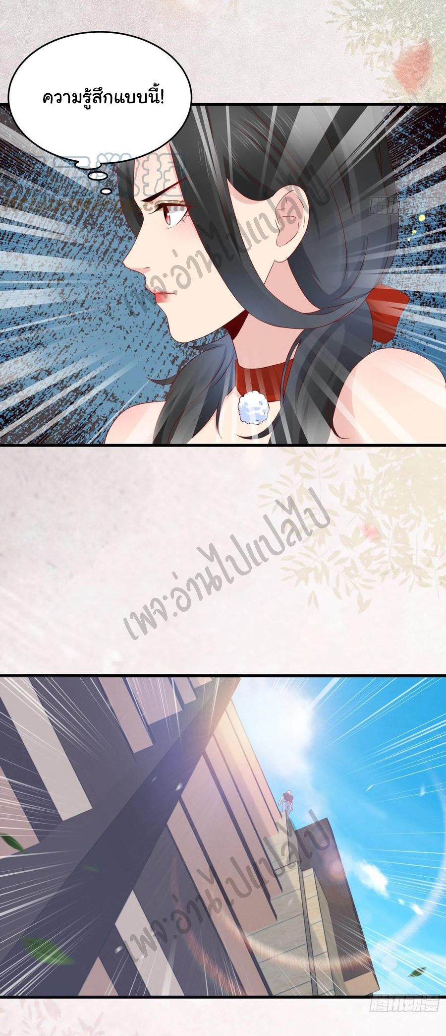 Best system Investors in the city ตอนที่ 41 หน้า 7