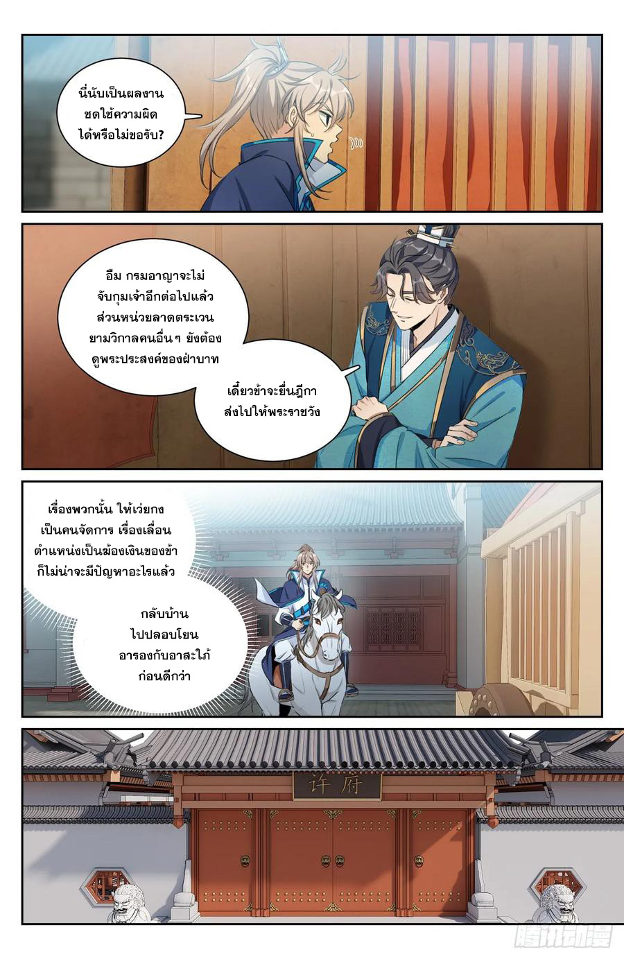 ผู้พิทักษ์รัตติกาล ตอนที่ 207 หน้า 9