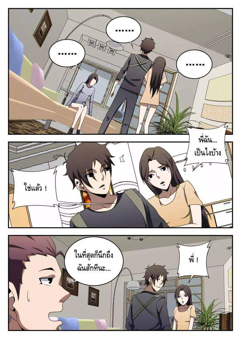 Xie wen dong ตอนที่ 43 หน้า 19