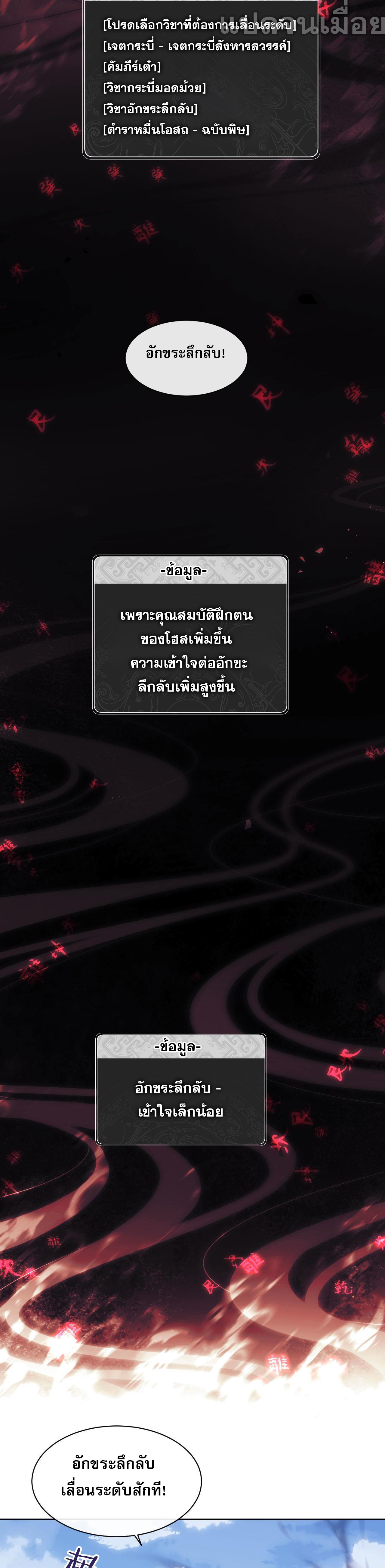 อาจารย์ ศิษย์บ้าขอกบฎนะขอรับ ตอนที่ 16 หน้า 9