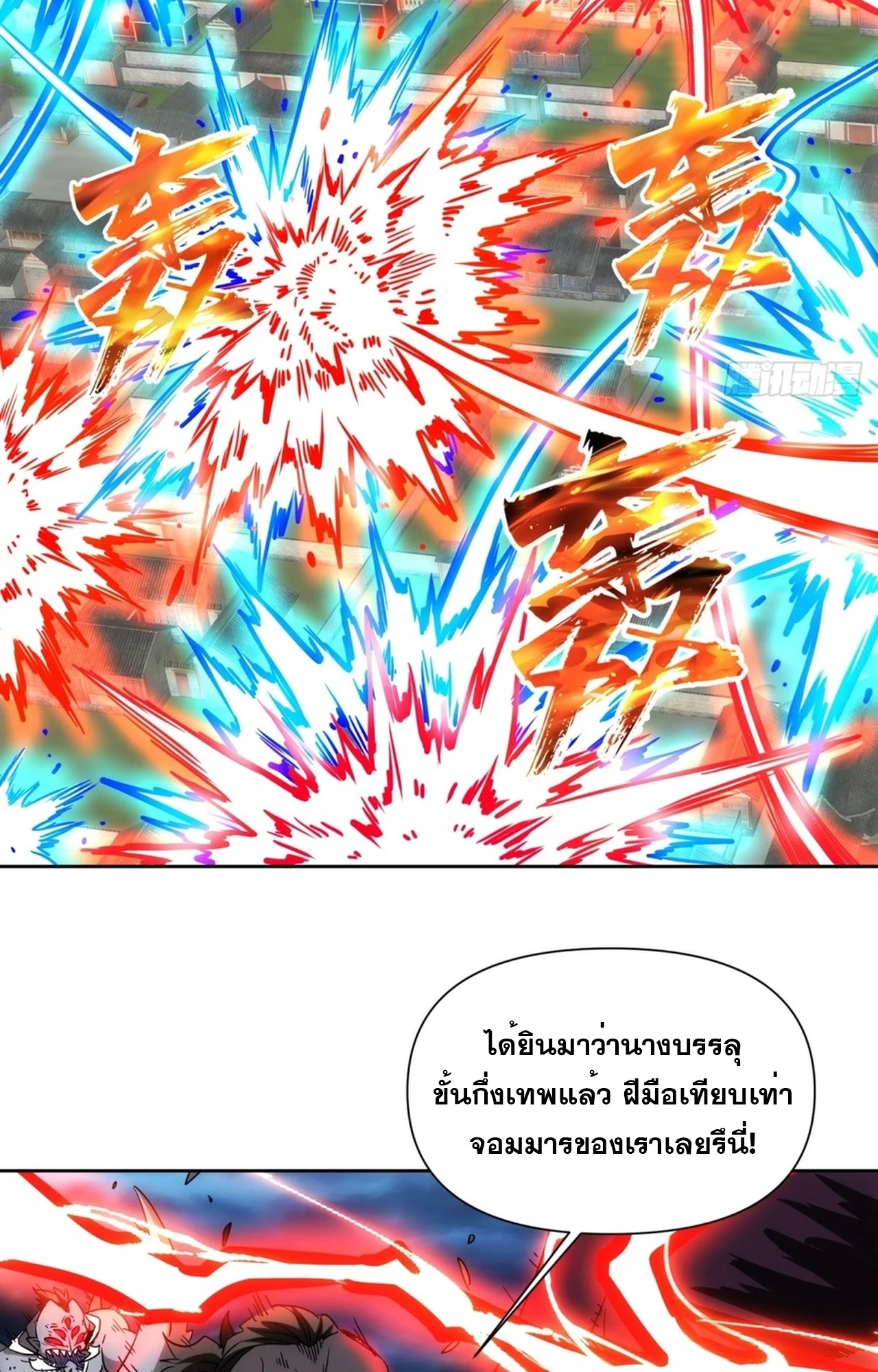 จอมมารอย่างข้ากลายเป็นขยะหลังโดนทัณฑ์สวรรค์ ตอนที่ 1 หน้า 52