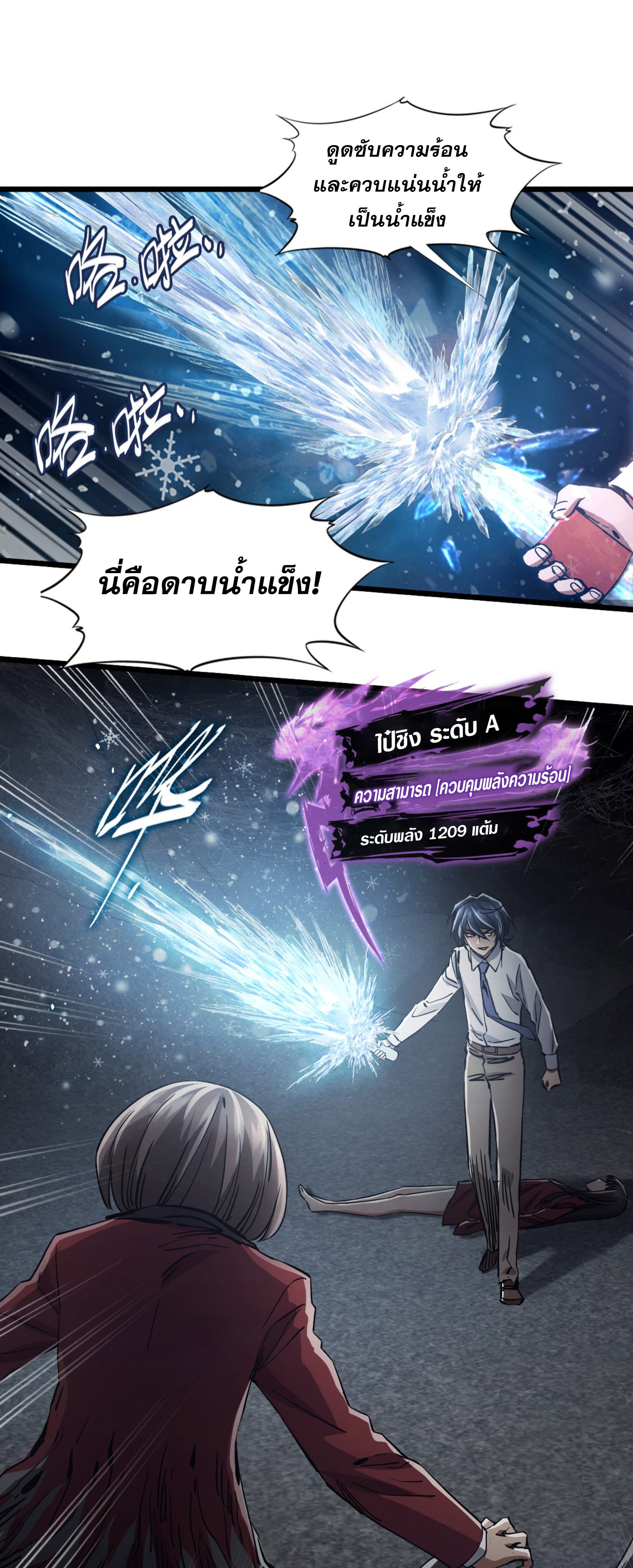 หัตถ์แห่งเทพ ตอนที่ 2 หน้า 42