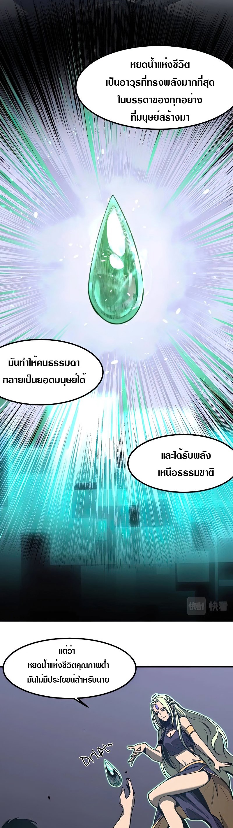 Super Evolution ตอนที่ 54 หน้า 38