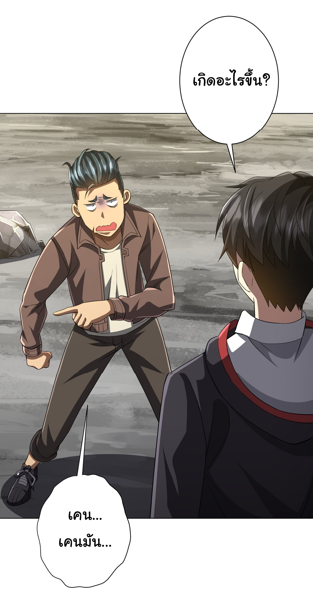 Start with trillions of coins ตอนที่ 72 หน้า 37