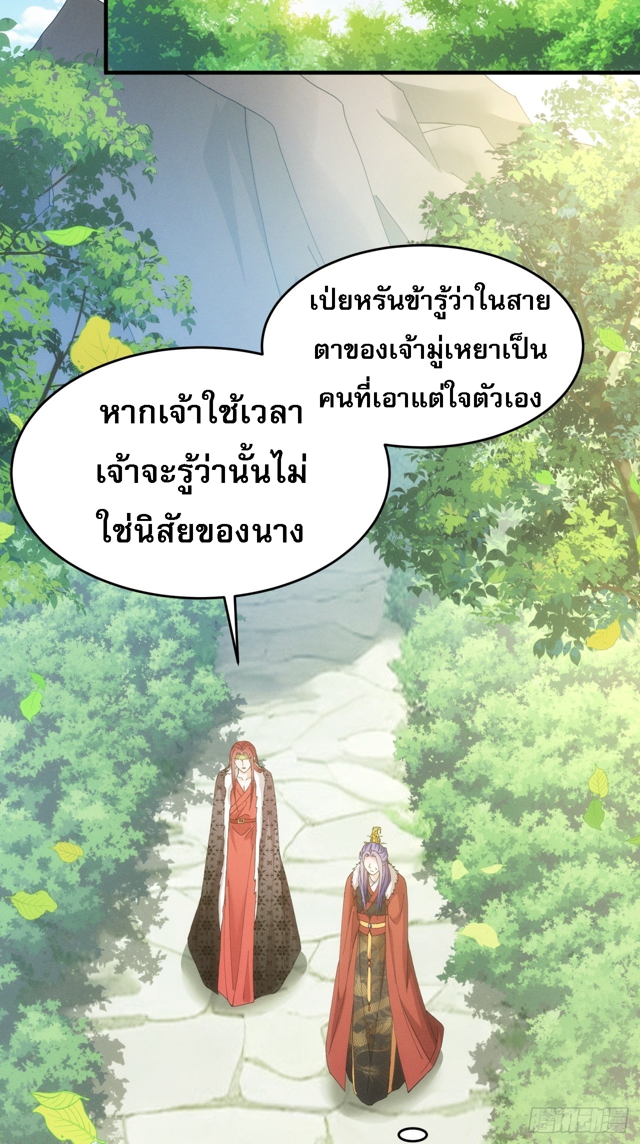 ข้าจะกำหนดชะตาตัวเอง ทันจีน ตอนที่ 157 หน้า 15
