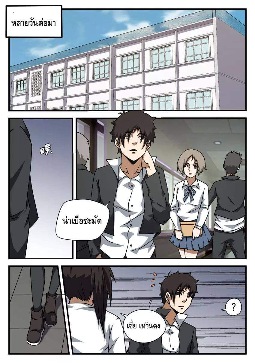 Xie wen dong ตอนที่ 21 หน้า 32