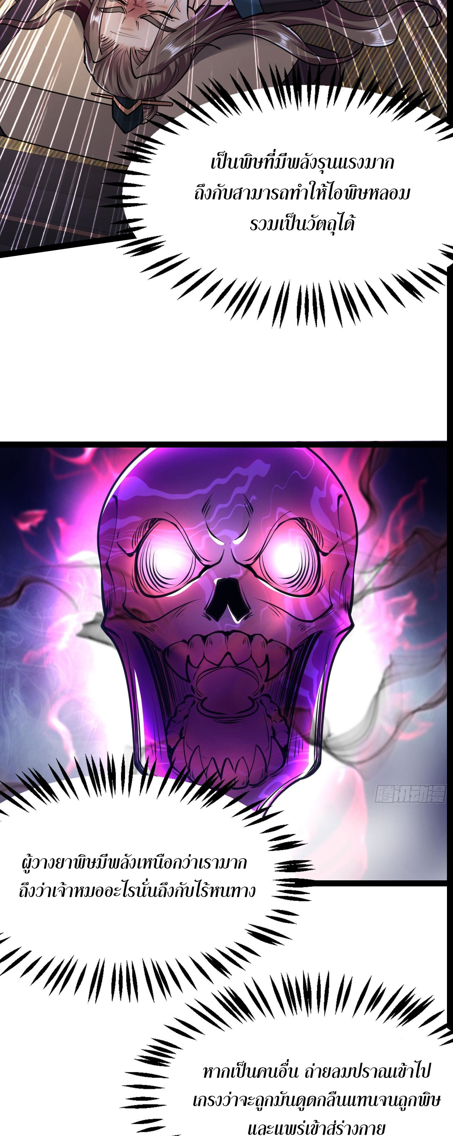 จบกัน ข้าดันไปทำสัญญากับเทพสังหารสุดสวยเข้าซะแล้ว ตอนที่ 5 หน้า 33