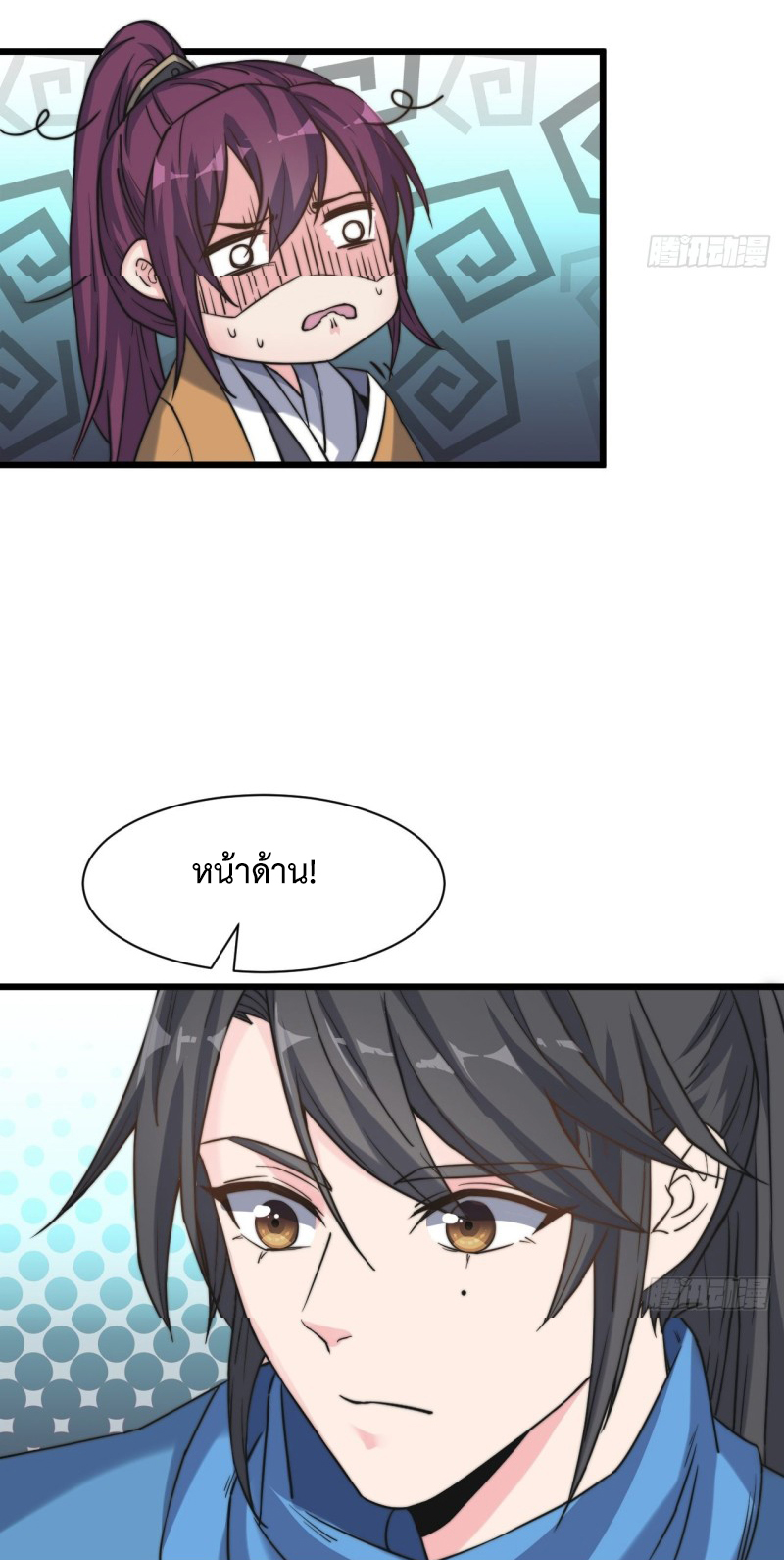 I'm longlife 9000 years old ตอนที่ 10 หน้า 14