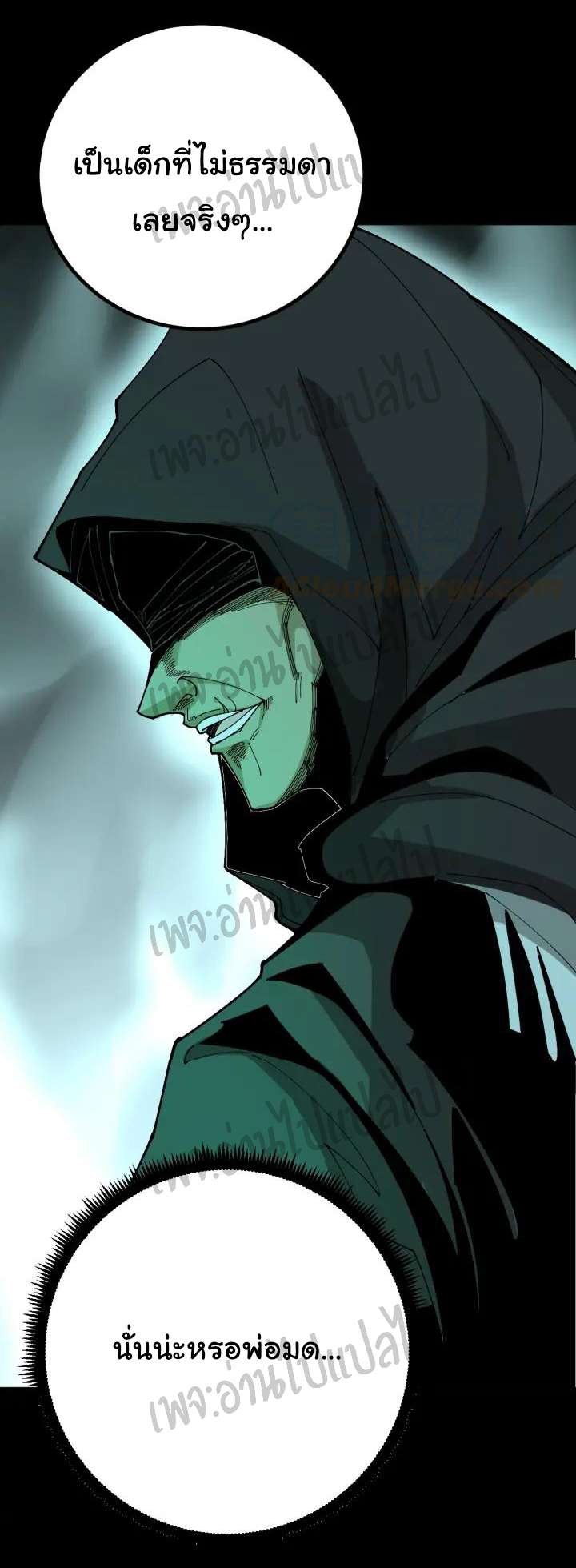 Bad Hand Witch Doctor สุดยอดพ่อมดหมอผี ตอนที่ 71 หน้า 31