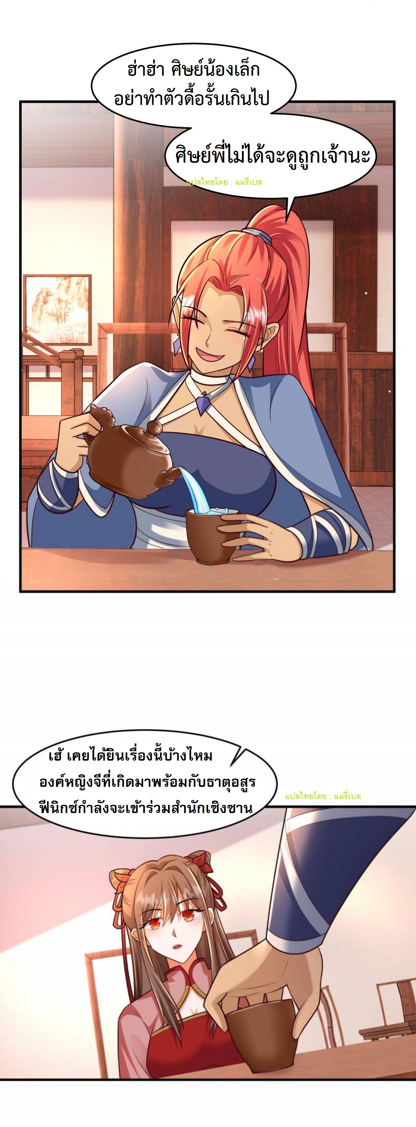 ปีศาจที่ไร้เทียมทานในโลก ตอนที่ 78 หน้า 6