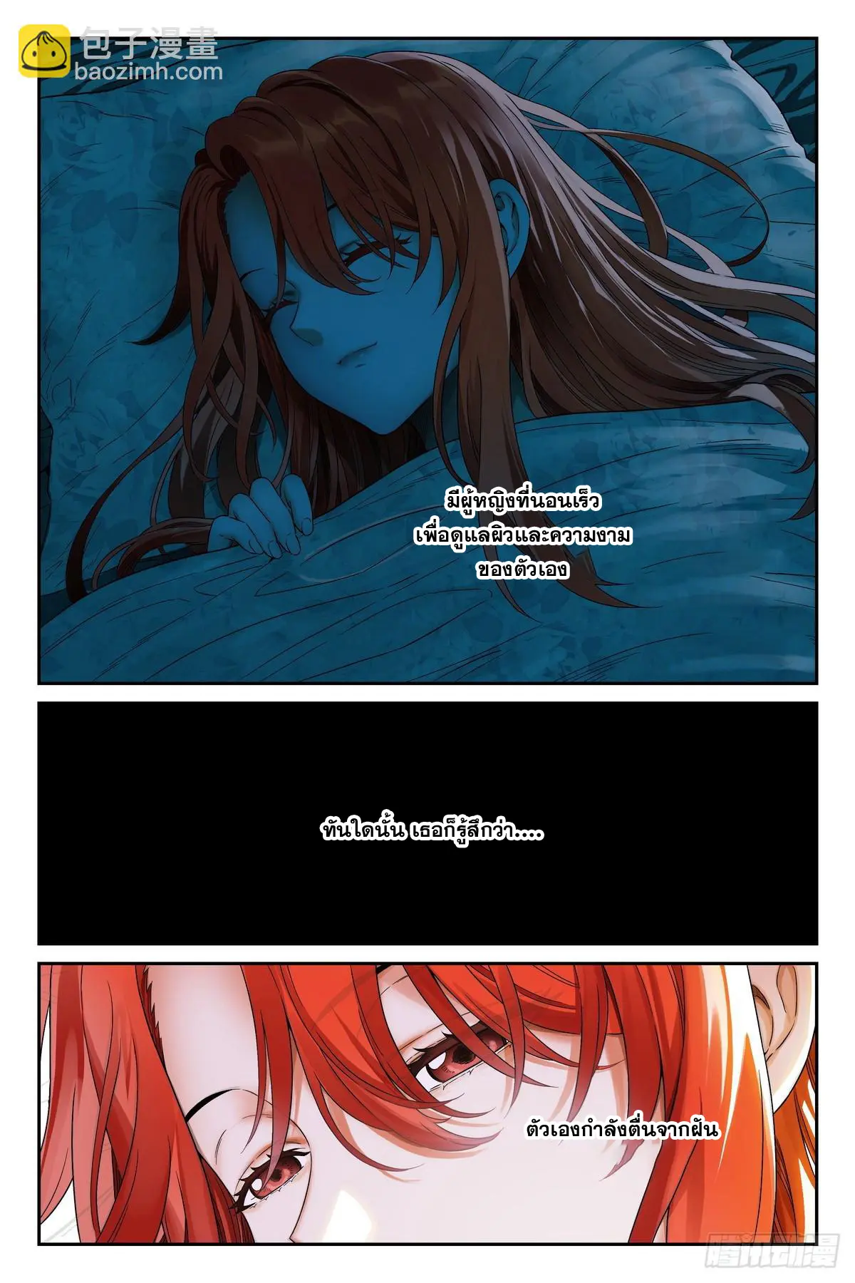 ศาสตร์จอมเวท ตอนที่ 3 หน้า 23