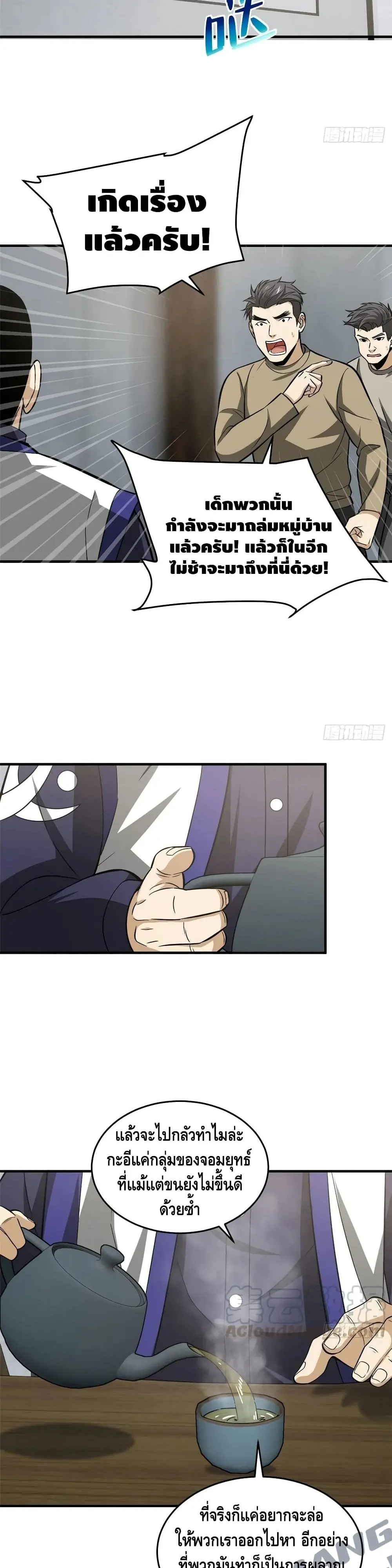 [ชนจีน] ระบบจอมยุทธ์สุดโกงแห่งโลกคู่ขนาน - Global Martial Arts ตอนที่ 101 หน้า 2