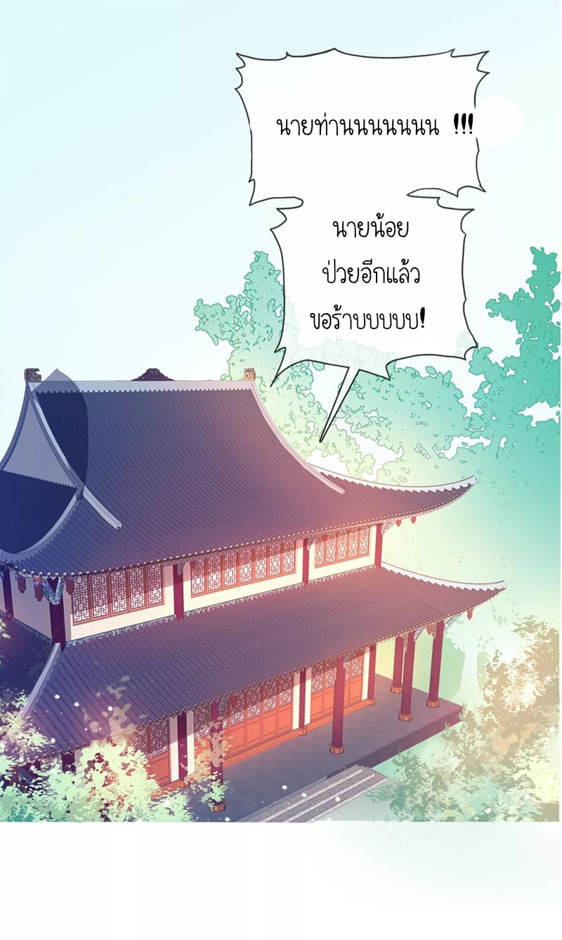 นายน้อยเจ้าสำราญแห่งราชวงศ์หมิง ตอนที่ 2 หน้า 20