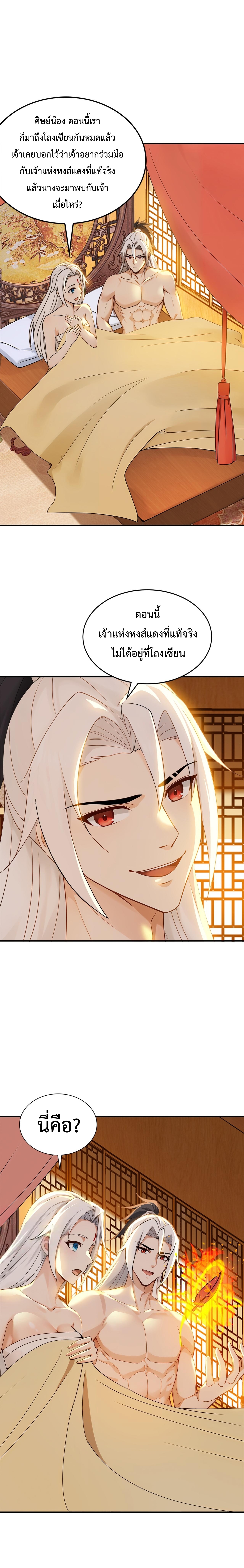 ข้าขอบ่มเพาะศิษย์แบบชิวๆ ก็แล้วกัน! (ชนจีน) ตอนที่ 183 หน้า 2