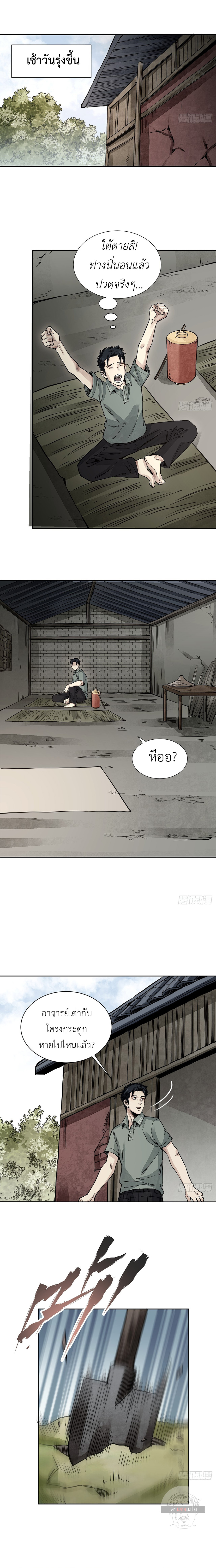 72 Transfigurations of the Earthly Demons ตอนที่ 4 หน้า 4