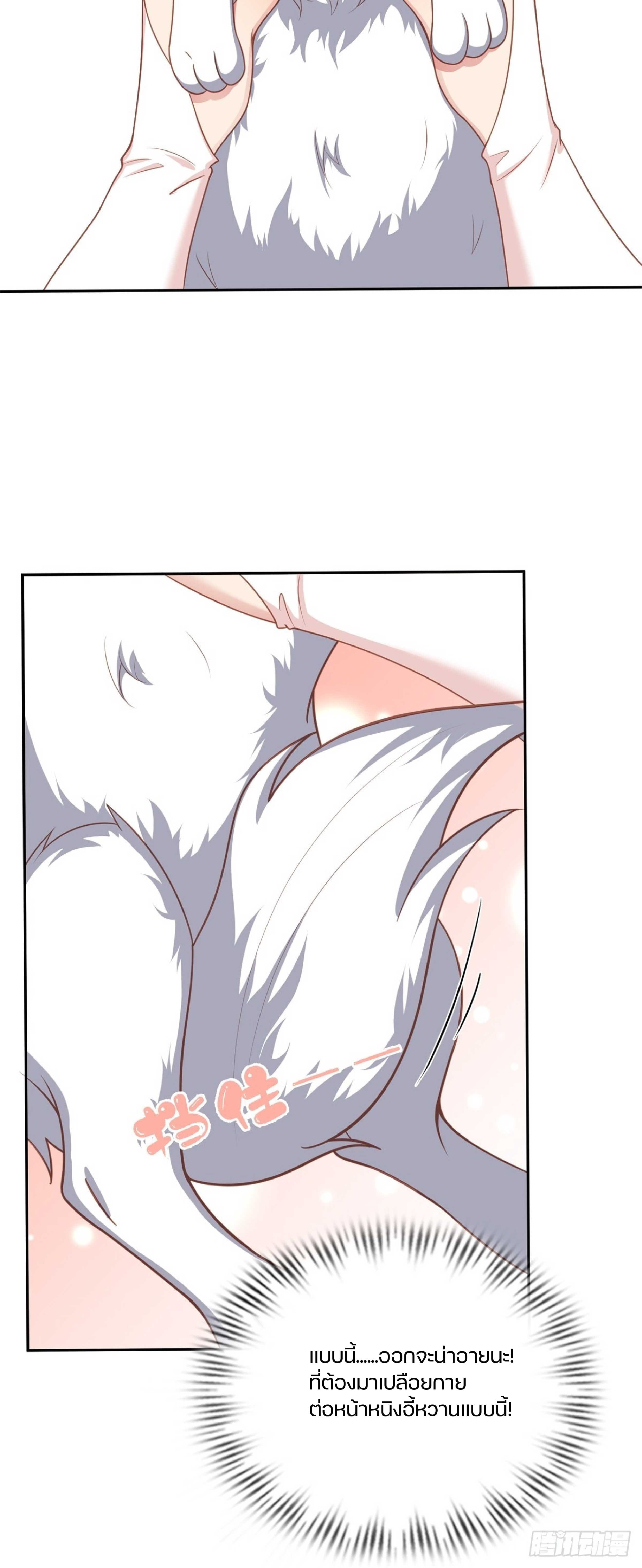 เดินทางข้ามเวลามาเป็น NPC ผู้โชคร้าย: โชคดีที่มีภรรยาคอยปกป้อง ตอนที่ 7 หน้า 13