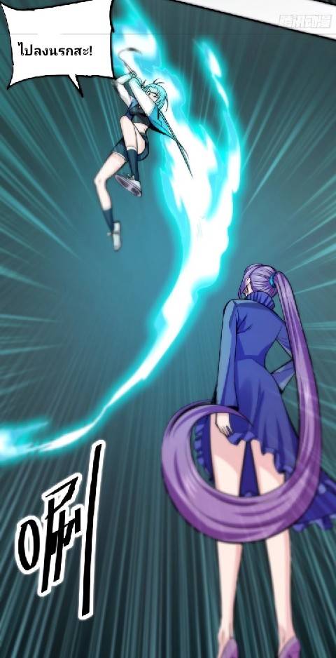 การกลับมาของผู้ปกครองอาณาจักรอมตะ  ชนจีน ตอนที่ 3 หน้า 17