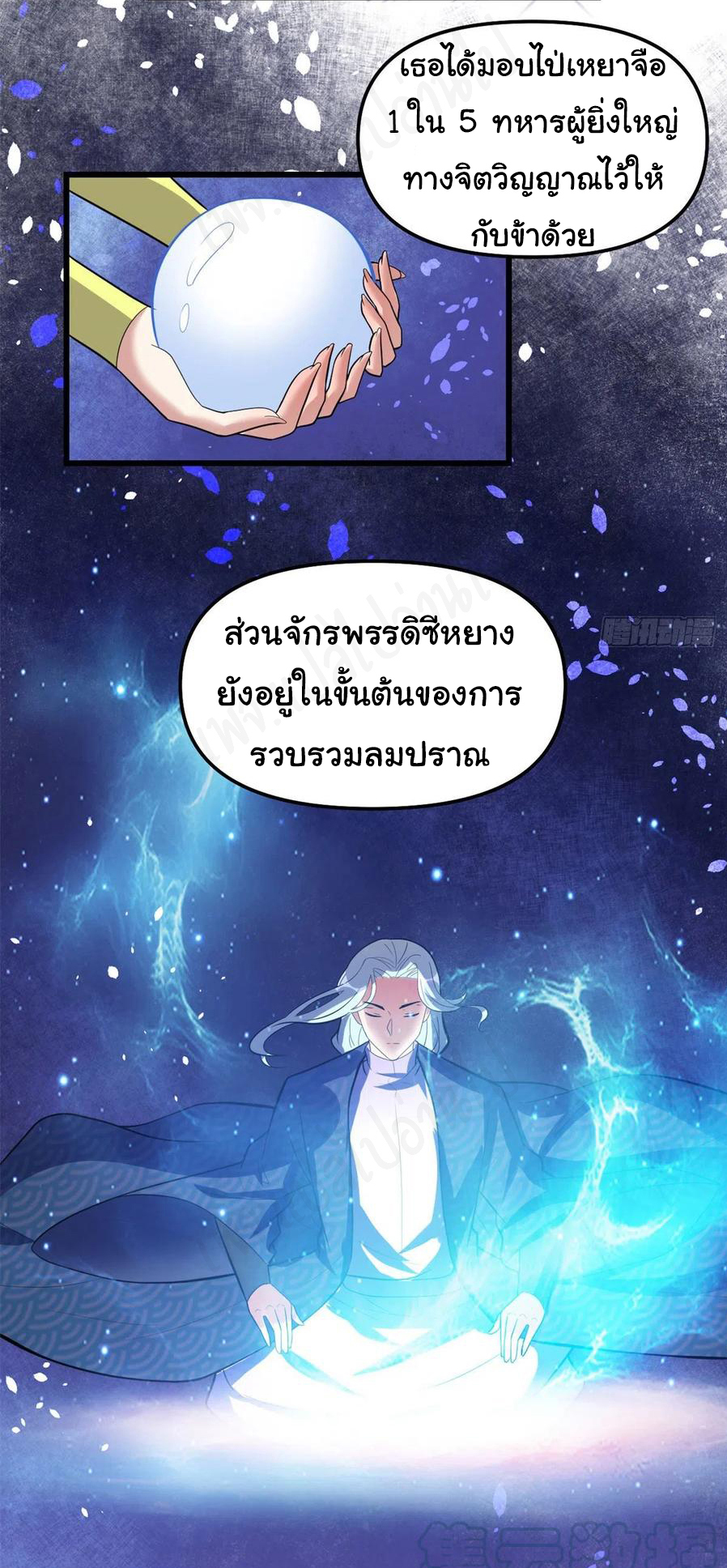 I might be a fake fairy ตอนที่ 223 หน้า 4