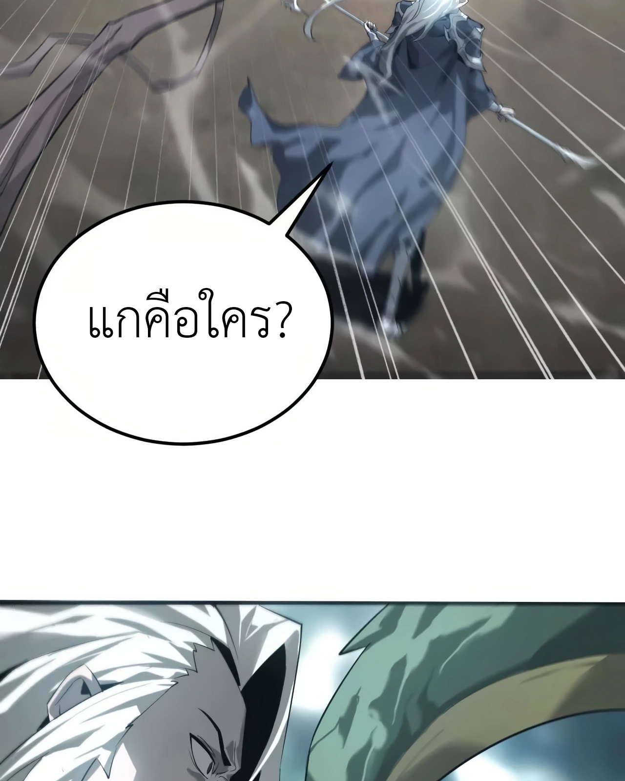 ยอดคน ณ โลกออนไลน์ ตอนที่ 6 หน้า 74