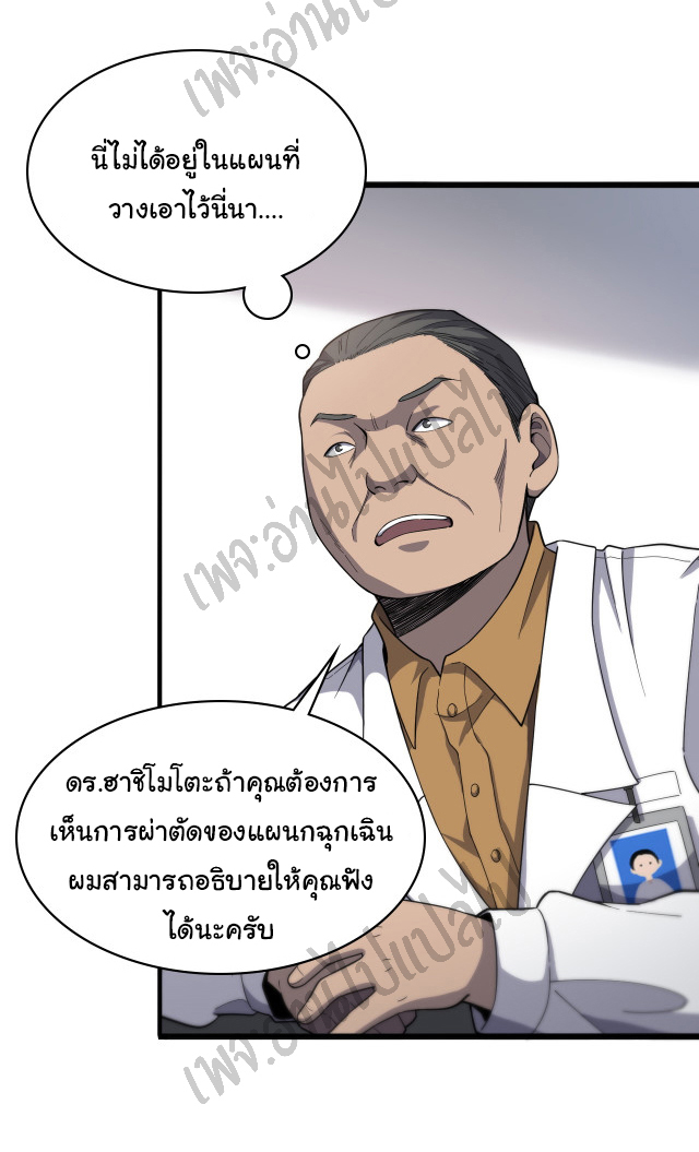 สุดยอดระบบของหมอหลิงหรัน ตอนที่ 38 หน้า 32
