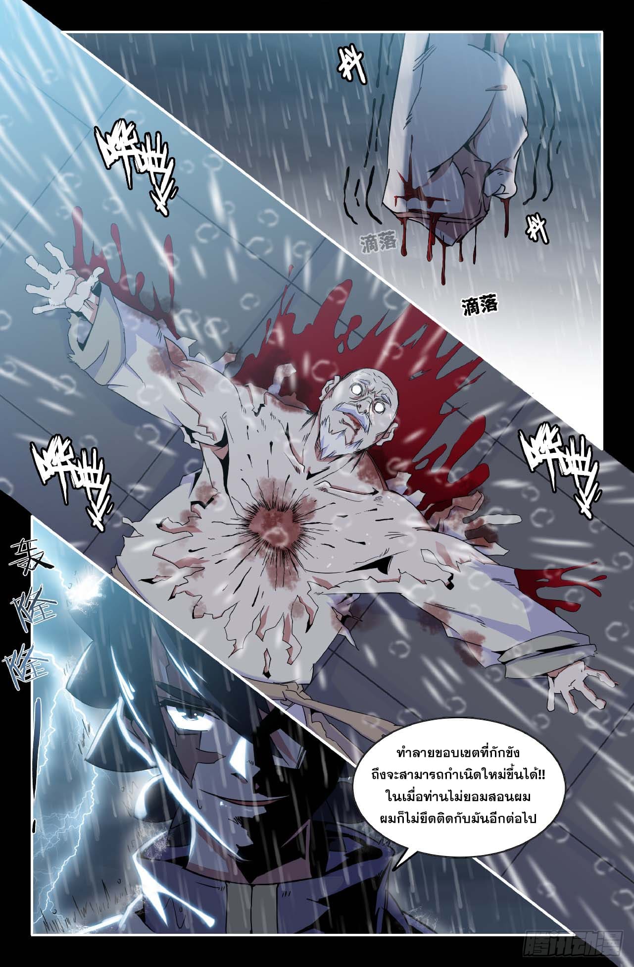 แกร่งสุดในปฐพี ตอนที่ 9 หน้า 4