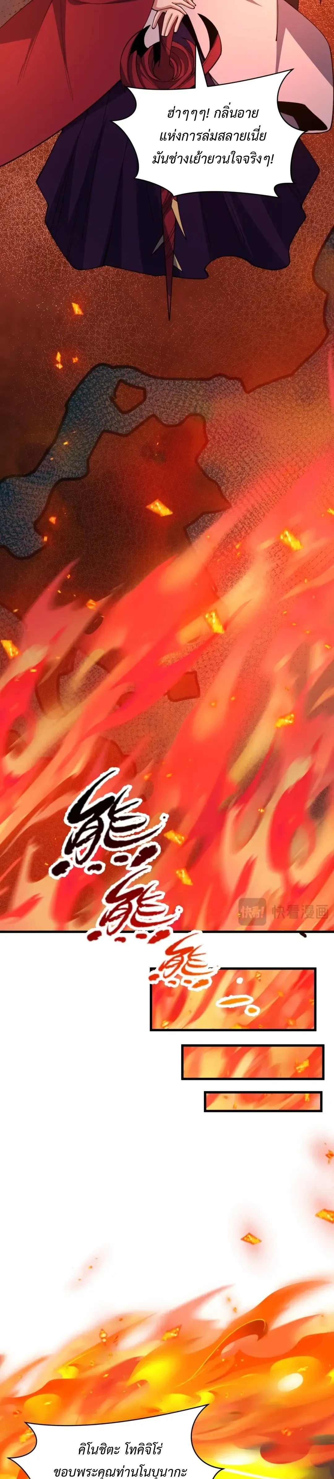 Era of the Haunted - ยุคสมัยแห่งภูตผี ตอนที่ 522 หน้า 16