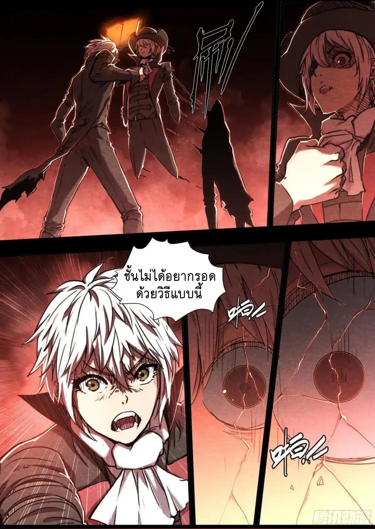 Apocalypse Forecast ตอนที่ 152 หน้า 21