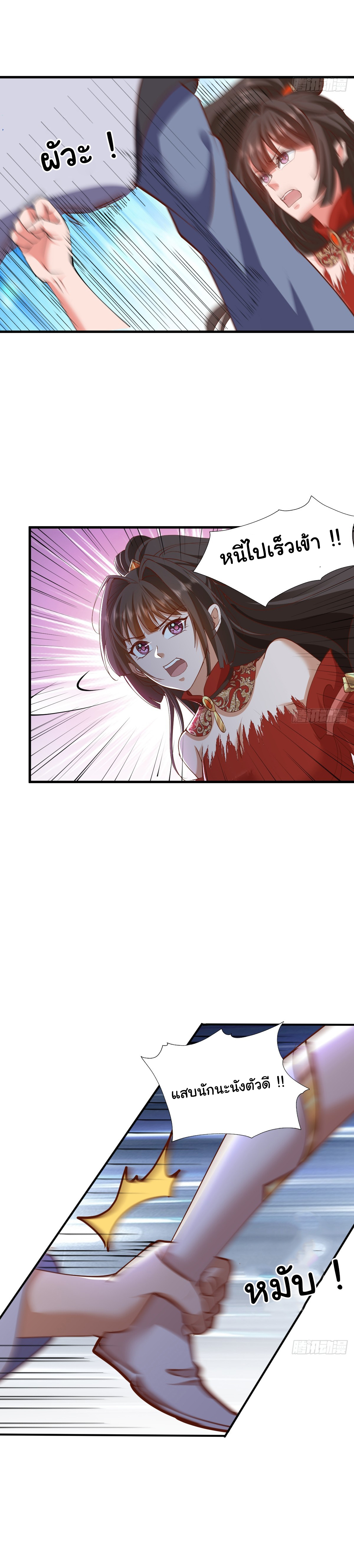 เทพยุทธมหาวิบัติ ตอนที่ 6 หน้า 22