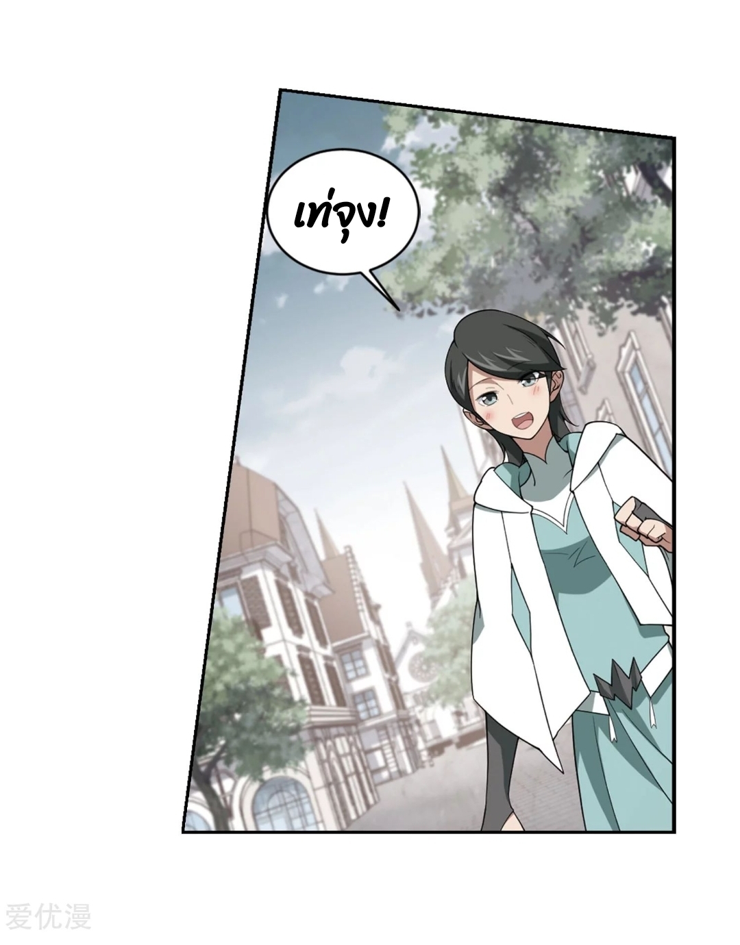 จอมเวทย์กังฟู ตอนที่ 73 หน้า 8