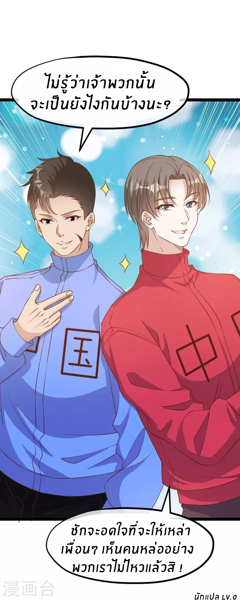 God Fisherman ตอนที่ 216 หน้า 23