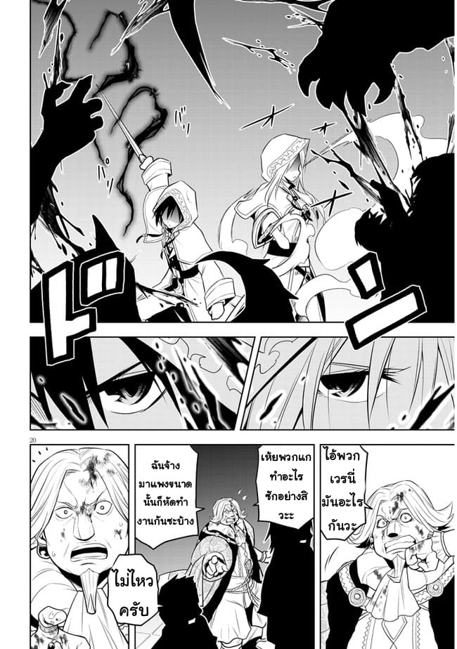 ผมจะกลืนกินหินเวทย์และกลายเป็นผู้ที่แข็งแกร่งที่สุด ตอนที่ 34 หน้า 20
