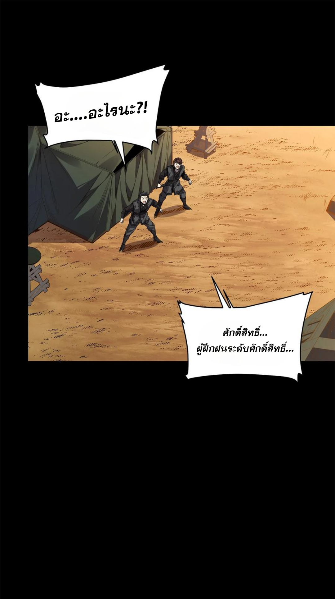 Legend of Star Genera ชนจีน ตอนที่ 123 หน้า 32