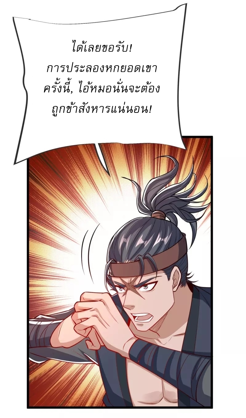 Ultimate Sovereign ยอดราชันย์แห่งใต้หล้า ตอนที่ 33 หน้า 19