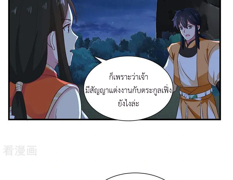 Chaos Alchemist (วิบัติการณ์เทพเซียนโอสถ) ตอนที่ 100 หน้า 20