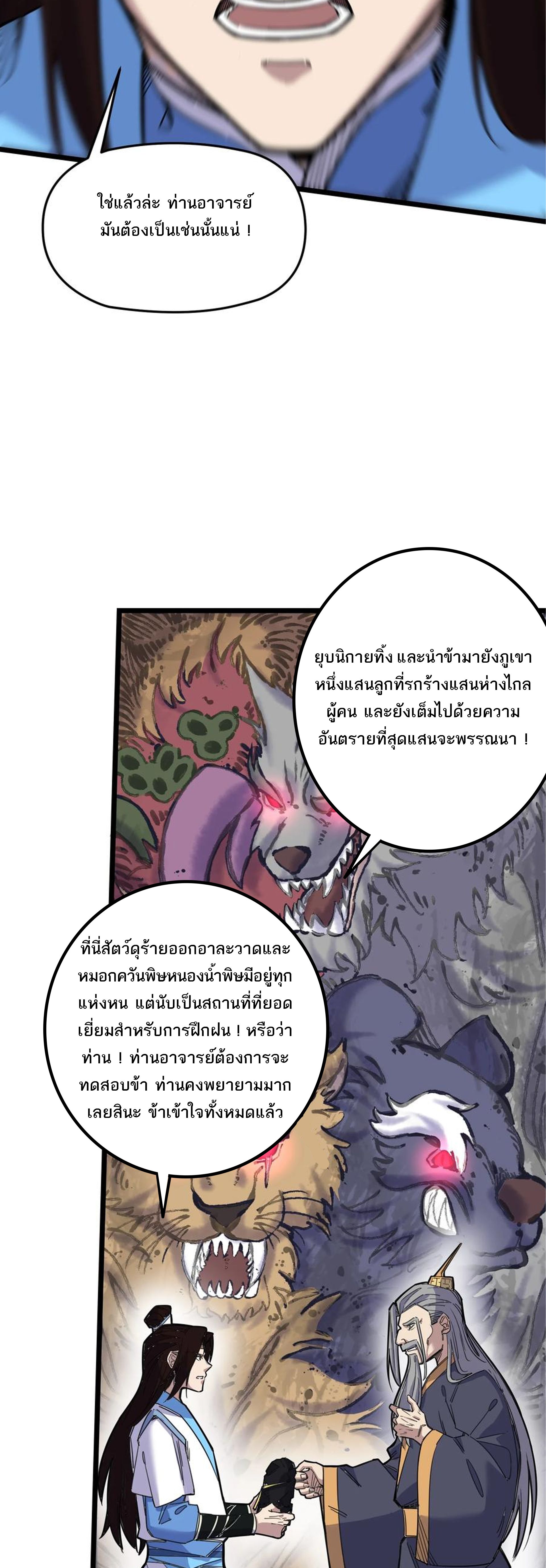 (ชนจีน) แกล้งเป็น NPC "หลอก" คนที่ "มาจากต่างโลก" ให้พัตนานิกายให้ No.1 !!? ตอนที่ 1 หน้า 14