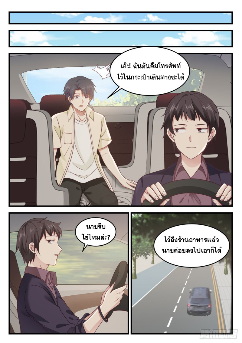 God student ตอนที่ 98 หน้า 6