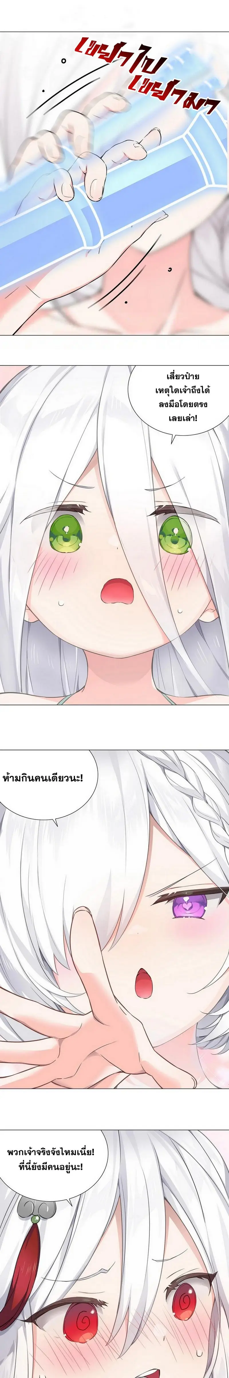 My Harem Grew So Large I Was Forced to Ascend ฮาเร็มสาวที่ต่างโลก ตอนที่ 70 หน้า 7
