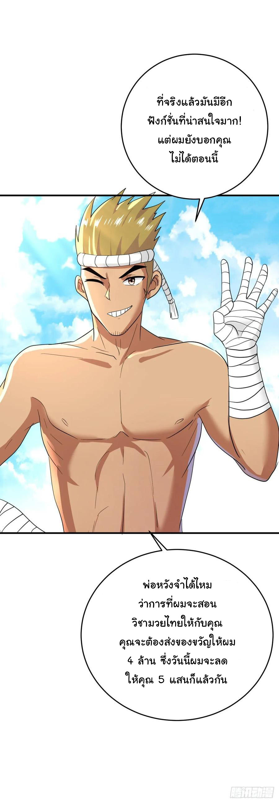 ระบบไลฟ์สด เจ้าพ่อสายเปย์ ตอนที่ 25 หน้า 2