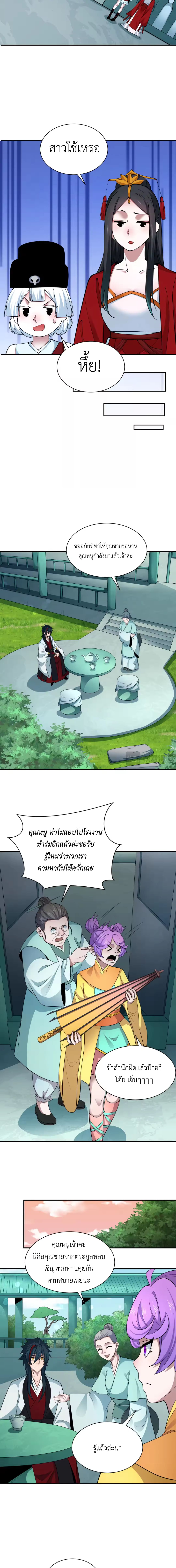Era of the Haunted - ยุคสมัยแห่งภูตผี ตอนที่ 382 หน้า 4